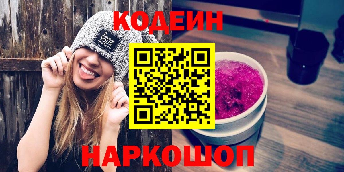 Елец  Кодеин Purple Drank  купить закладку  Кодеин напиток Lean (лин)  Вход с VPN 