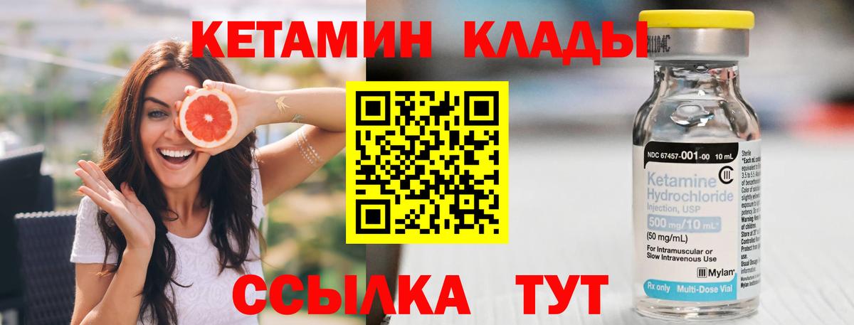 КЕТАМИН VHQ Елец