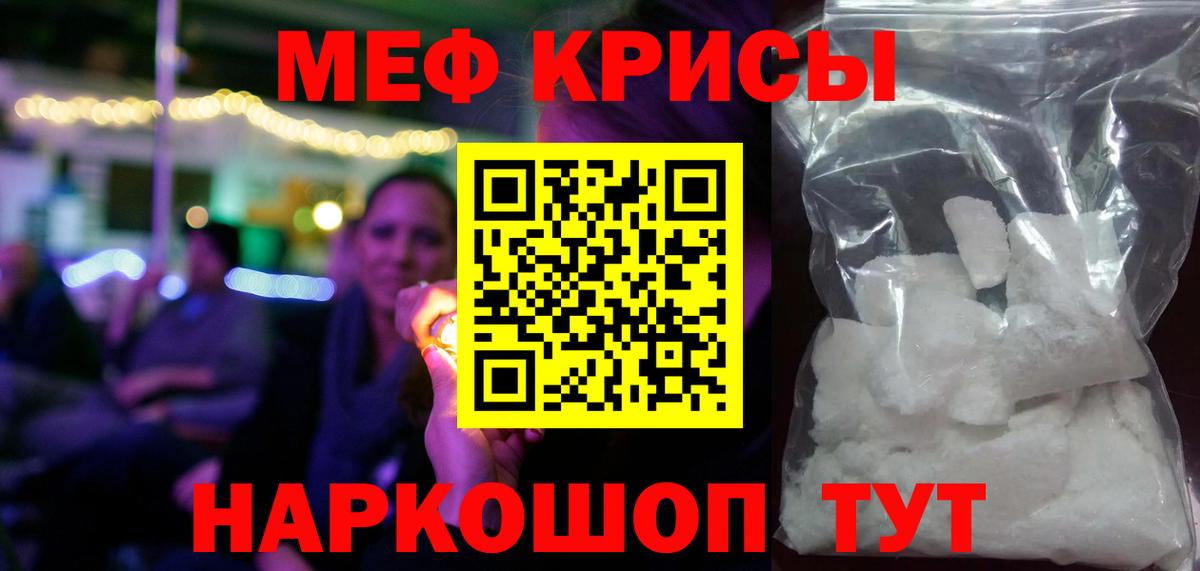 Мефедрон Елец
